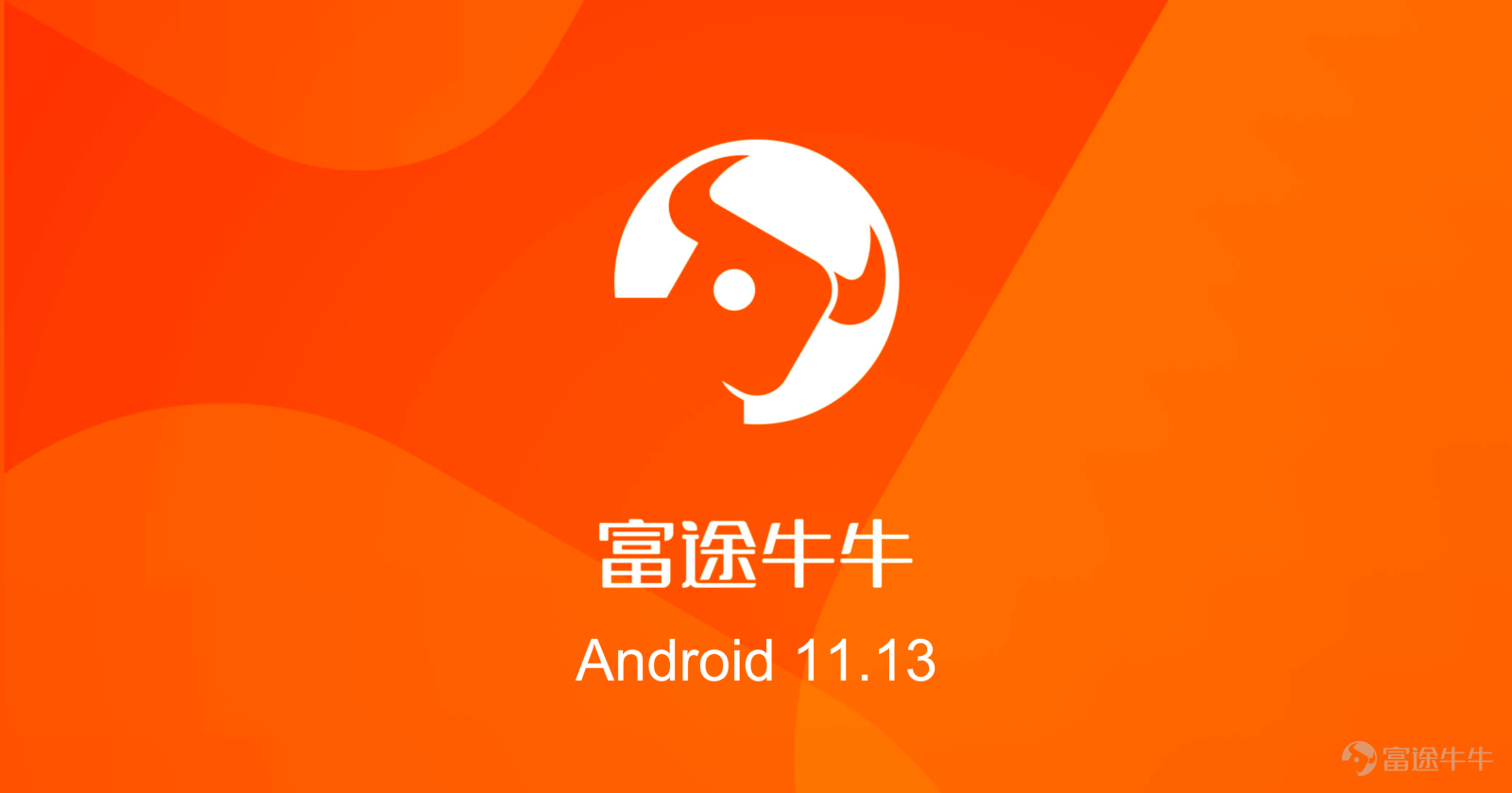 富途牛牛android1113版本新特性介绍