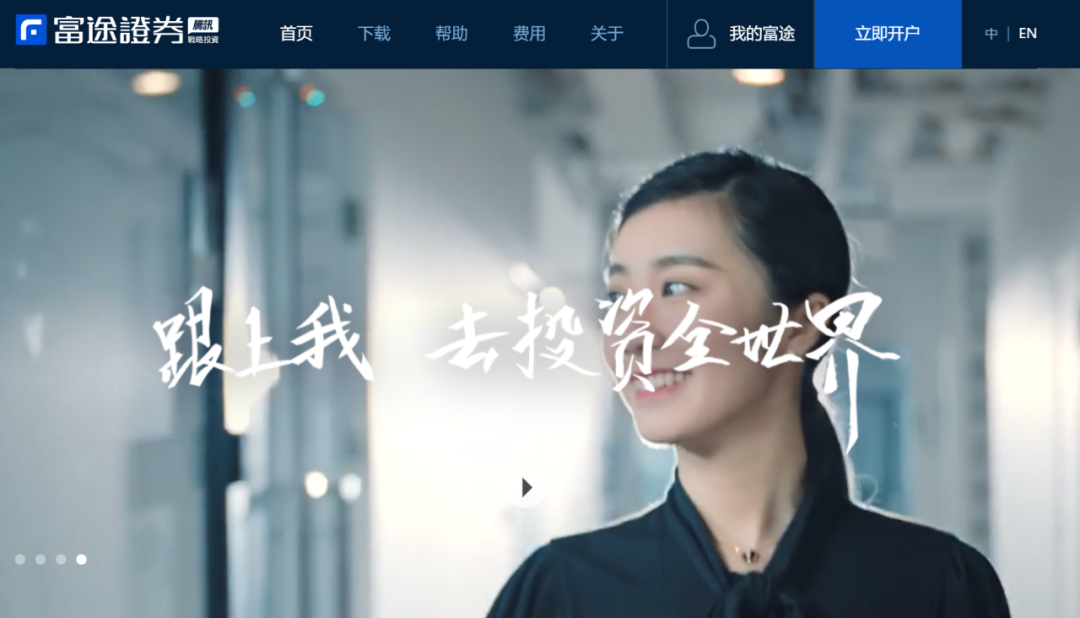 共奔富途