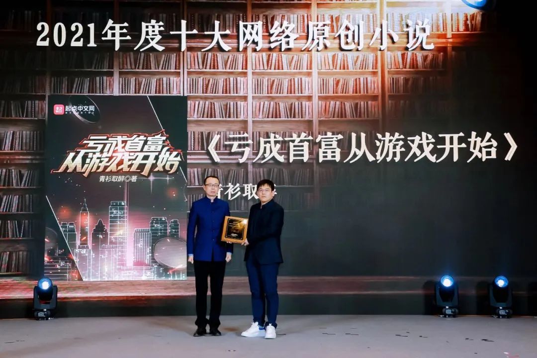 Are you in a book drought? Here are 50 good books of the year selected by 33 book reviewers, shared with you. Today, the 'Literary Critics and Media Book Critics' list - the Searchlight Book Critics' Good Books List for 2021 has been released. Industry-renowned experts and critics such as Pan Kaixiong, Director of the Searchlight Judging Committee and former Vice President of China Publishing & Media Holdings, Qiu Huadong, Secretary of the China Writers Association, Xiao Jinghong, Deputy Director of the China Writers Association Network Literature Research Institute, Yang Chen, Vice President and Editor-in-Chief of China Lit, and Yao Haijun, Deputy Editor-in-Chief of 'Science Fiction World,' attended the event to announce the list of works. First independent list for online literature. This time, the 'Searchlight Book Critics' Good Books List' established the 'Top Ten Original Online Novels' list for the first time in the 2021 annual list. The 10 selected works have all sparked great attention among reader cohorts or led new trends in online literature creation. The top 10 works on the list are: 'Lin Yuan Goes to the Abyss' by Zhaizhu, 'The Calamity of Ten Thousand Tribes' by Eagle Eating Chickens, 'Miss Biao' by Zhizhi, 'Spring Comes' by Winter Willow Leaves, 'Dafeng Dagengren' by Selling Newspaper Boys, 'Super Divine Machinery Master' by Qi Peijia, 'Starting from Gaming to Losing Money and Becoming the Richest' by Qingshan Quzui, 'I Can Fix Air Conditioners' by I Have an Adventure House, 'Cross-Border Provocation' by Fu Nine, and 'Hunting for Counterfeit Goods' by Liu Xiaohui. How many of these have you followed so far? Announcement of 40 good traditional literature books At the event, the Deputy Curator of the China Modern Literature Museum Li Er, Deputy Editor-in-Chief of 'People's Literature' Xu Zechen, Secretary of the Secretariat of China Writers Association Qiu Huadong, and Deputy Editor-in-Chief of Tencent News Yang Ruichun respectively announced the 'Top Ten Chinese and Foreign Novels' and 'Top Ten...' of the 2021 Spotlight Annual List.