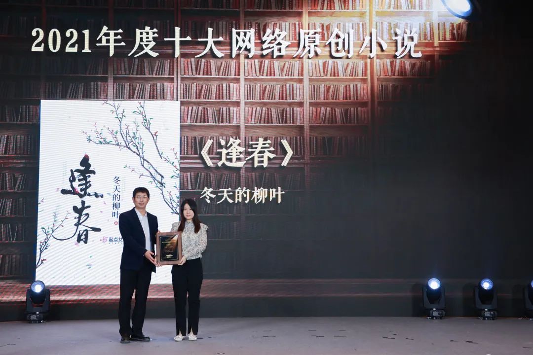 Are you in a book drought? Here are 50 good books of the year selected by 33 book reviewers, shared with you. Today, the 'Literary Critics and Media Book Critics' list - the Searchlight Book Critics' Good Books List for 2021 has been released. Industry-renowned experts and critics such as Pan Kaixiong, Director of the Searchlight Judging Committee and former Vice President of China Publishing & Media Holdings, Qiu Huadong, Secretary of the China Writers Association, Xiao Jinghong, Deputy Director of the China Writers Association Network Literature Research Institute, Yang Chen, Vice President and Editor-in-Chief of China Lit, and Yao Haijun, Deputy Editor-in-Chief of 'Science Fiction World,' attended the event to announce the list of works. First independent list for online literature. This time, the 'Searchlight Book Critics' Good Books List' established the 'Top Ten Original Online Novels' list for the first time in the 2021 annual list. The 10 selected works have all sparked great attention among reader cohorts or led new trends in online literature creation. The top 10 works on the list are: 'Lin Yuan Goes to the Abyss' by Zhaizhu, 'The Calamity of Ten Thousand Tribes' by Eagle Eating Chickens, 'Miss Biao' by Zhizhi, 'Spring Comes' by Winter Willow Leaves, 'Dafeng Dagengren' by Selling Newspaper Boys, 'Super Divine Machinery Master' by Qi Peijia, 'Starting from Gaming to Losing Money and Becoming the Richest' by Qingshan Quzui, 'I Can Fix Air Conditioners' by I Have an Adventure House, 'Cross-Border Provocation' by Fu Nine, and 'Hunting for Counterfeit Goods' by Liu Xiaohui. How many of these have you followed so far? Announcement of 40 good traditional literature books At the event, the Deputy Curator of the China Modern Literature Museum Li Er, Deputy Editor-in-Chief of 'People's Literature' Xu Zechen, Secretary of the Secretariat of China Writers Association Qiu Huadong, and Deputy Editor-in-Chief of Tencent News Yang Ruichun respectively announced the 'Top Ten Chinese and Foreign Novels' and 'Top Ten...' of the 2021 Spotlight Annual List.