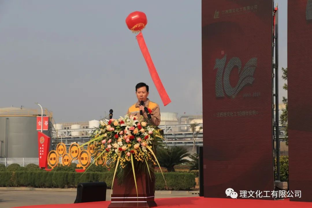 熱烈慶祝江西理文化工有限公司成立十週年 2021年12月10日9時28分，江西理文化工建廠十週年慶祝大會在廠前區隆重舉行，首席執行官李文恩先生、總經理楊作寧先生、公司全體幹部、職工代表、承包商代表出席。 慶祝大會上，首先播放了公司宣傳片及十年發展大數據視頻，視頻裏那挺立的鋼構、歡心的笑顏、滿牆的榮譽、不斷攀升的數字無不給大家帶來極致的視聽享受及久久不能平復的內心震撼。讓人不禁讚歎：江西理文化工這十年真的給社會、給股東、給員工們交上了一份滿意的答卷啊！ 隨後，主持人宣讀了衛主席爲《十年專刊》親自題寫的發刊詞。《十年專刊》是爲回顧歷史、銘記歷史，舉全公司之力編纂的一本專刊，並在廠慶前如約問世發放到了每位員工手中。專刊的編制得到了董事會衛主席、首席執行官李總的高度重視，分別爲專刊撰寫了發刊詞及序言。衛主席那質樸深邃又有文化沉澱的發刊詞，既肯定了江西理文化工過去十年的功績，又爲公司未來的發展指明瞭路向。    大會由總經理楊作寧先生致開幕詞，楊總高度概括了江西理文化工的發展史，闡述瞭如何把民衆“談化色變”的化工廠向美麗...