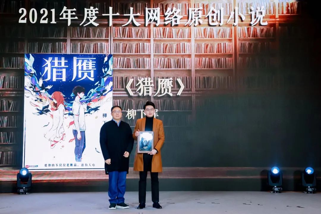 Are you in a book drought? Here are 50 good books of the year selected by 33 book reviewers, shared with you. Today, the 'Literary Critics and Media Book Critics' list - the Searchlight Book Critics' Good Books List for 2021 has been released. Industry-renowned experts and critics such as Pan Kaixiong, Director of the Searchlight Judging Committee and former Vice President of China Publishing & Media Holdings, Qiu Huadong, Secretary of the China Writers Association, Xiao Jinghong, Deputy Director of the China Writers Association Network Literature Research Institute, Yang Chen, Vice President and Editor-in-Chief of China Lit, and Yao Haijun, Deputy Editor-in-Chief of 'Science Fiction World,' attended the event to announce the list of works. First independent list for online literature. This time, the 'Searchlight Book Critics' Good Books List' established the 'Top Ten Original Online Novels' list for the first time in the 2021 annual list. The 10 selected works have all sparked great attention among reader cohorts or led new trends in online literature creation. The top 10 works on the list are: 'Lin Yuan Goes to the Abyss' by Zhaizhu, 'The Calamity of Ten Thousand Tribes' by Eagle Eating Chickens, 'Miss Biao' by Zhizhi, 'Spring Comes' by Winter Willow Leaves, 'Dafeng Dagengren' by Selling Newspaper Boys, 'Super Divine Machinery Master' by Qi Peijia, 'Starting from Gaming to Losing Money and Becoming the Richest' by Qingshan Quzui, 'I Can Fix Air Conditioners' by I Have an Adventure House, 'Cross-Border Provocation' by Fu Nine, and 'Hunting for Counterfeit Goods' by Liu Xiaohui. How many of these have you followed so far? Announcement of 40 good traditional literature books At the event, the Deputy Curator of the China Modern Literature Museum Li Er, Deputy Editor-in-Chief of 'People's Literature' Xu Zechen, Secretary of the Secretariat of China Writers Association Qiu Huadong, and Deputy Editor-in-Chief of Tencent News Yang Ruichun respectively announced the 'Top Ten Chinese and Foreign Novels' and 'Top Ten...' of the 2021 Spotlight Annual List.