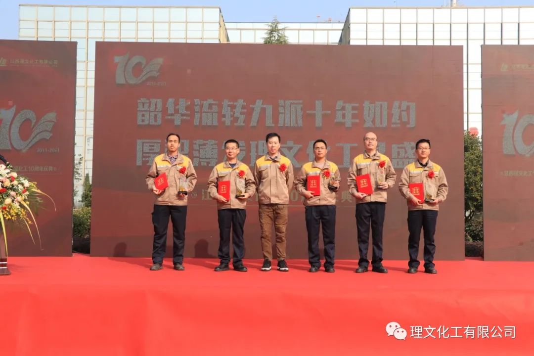 熱烈慶祝江西理文化工有限公司成立十週年 2021年12月10日9時28分，江西理文化工建廠十週年慶祝大會在廠前區隆重舉行，首席執行官李文恩先生、總經理楊作寧先生、公司全體幹部、職工代表、承包商代表出席。 慶祝大會上，首先播放了公司宣傳片及十年發展大數據視頻，視頻裏那挺立的鋼構、歡心的笑顏、滿牆的榮譽、不斷攀升的數字無不給大家帶來極致的視聽享受及久久不能平復的內心震撼。讓人不禁讚歎：江西理文化工這十年真的給社會、給股東、給員工們交上了一份滿意的答卷啊！ 隨後，主持人宣讀了衛主席爲《十年專刊》親自題寫的發刊詞。《十年專刊》是爲回顧歷史、銘記歷史，舉全公司之力編纂的一本專刊，並在廠慶前如約問世發放到了每位員工手中。專刊的編制得到了董事會衛主席、首席執行官李總的高度重視，分別爲專刊撰寫了發刊詞及序言。衛主席那質樸深邃又有文化沉澱的發刊詞，既肯定了江西理文化工過去十年的功績，又爲公司未來的發展指明瞭路向。    大會由總經理楊作寧先生致開幕詞，楊總高度概括了江西理文化工的發展史，闡述瞭如何把民衆“談化色變”的化工廠向美麗...