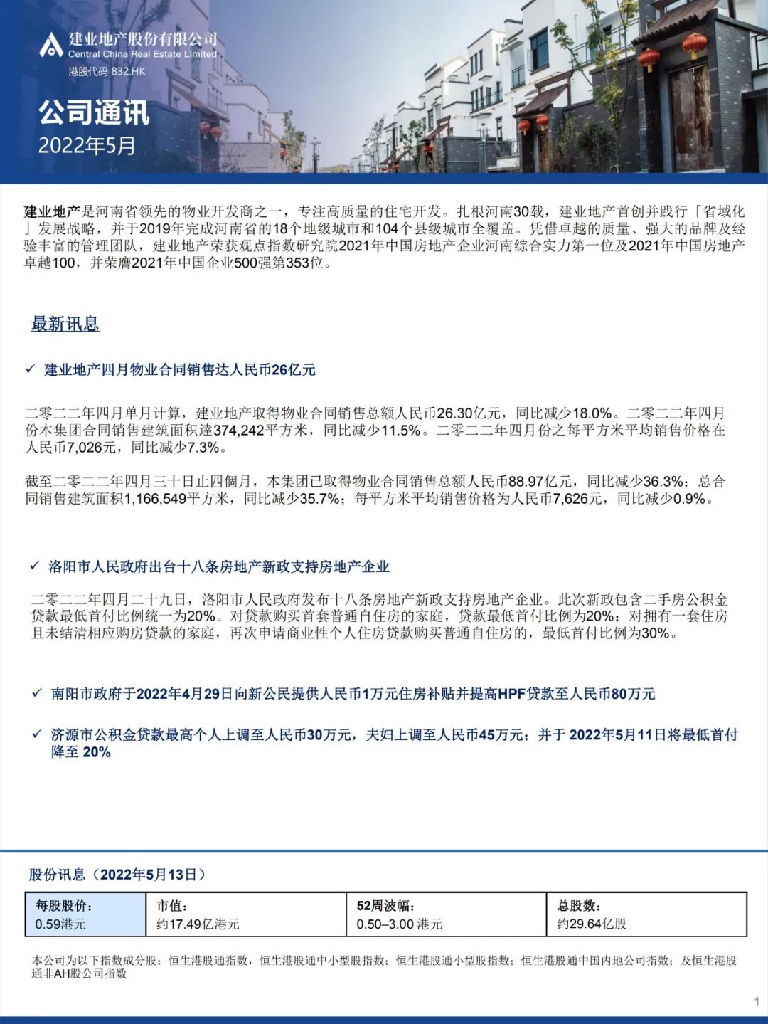 2022年5月月度通讯