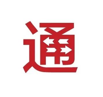 因恒生綜合中型股指數實施成份股調整，港股通股票名單近日進行調整並自今天（12月6日）起生效。 滬港通下的港股通股票名單，共有3只調入，具體名單如下： 資料來源：上交所 深港通下的港股通股票名單，共有3只調入，具體名單如下： 資料來源：深交所 港股通    一站式港股通資訊服務平台
