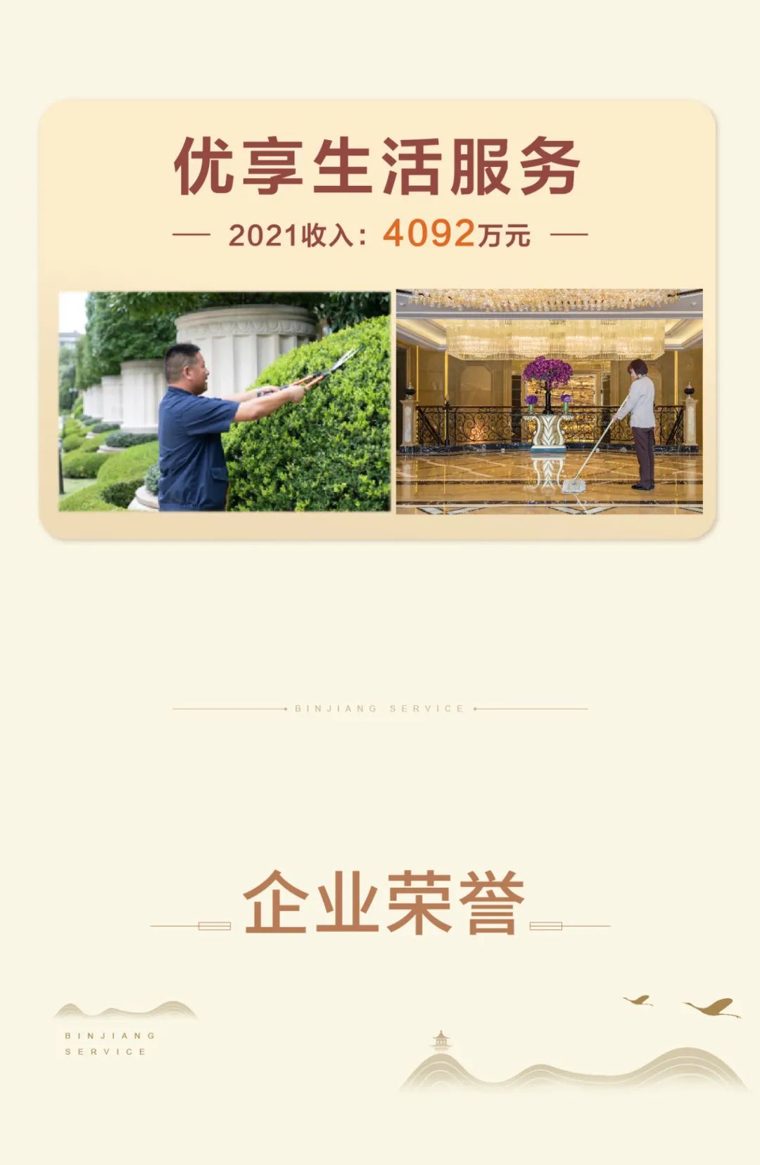 Read the 2021 annual performance of Binjiang Service in one picture