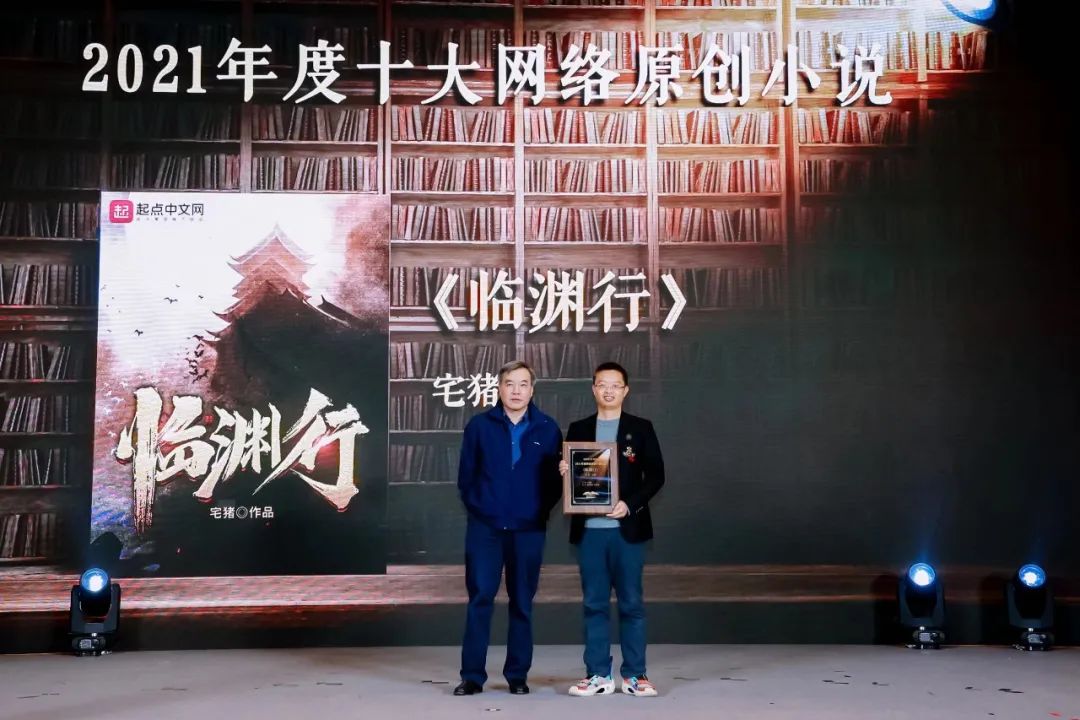 Are you in a book drought? Here are 50 good books of the year selected by 33 book reviewers, shared with you. Today, the 'Literary Critics and Media Book Critics' list - the Searchlight Book Critics' Good Books List for 2021 has been released. Industry-renowned experts and critics such as Pan Kaixiong, Director of the Searchlight Judging Committee and former Vice President of China Publishing & Media Holdings, Qiu Huadong, Secretary of the China Writers Association, Xiao Jinghong, Deputy Director of the China Writers Association Network Literature Research Institute, Yang Chen, Vice President and Editor-in-Chief of China Lit, and Yao Haijun, Deputy Editor-in-Chief of 'Science Fiction World,' attended the event to announce the list of works. First independent list for online literature. This time, the 'Searchlight Book Critics' Good Books List' established the 'Top Ten Original Online Novels' list for the first time in the 2021 annual list. The 10 selected works have all sparked great attention among reader cohorts or led new trends in online literature creation. The top 10 works on the list are: 'Lin Yuan Goes to the Abyss' by Zhaizhu, 'The Calamity of Ten Thousand Tribes' by Eagle Eating Chickens, 'Miss Biao' by Zhizhi, 'Spring Comes' by Winter Willow Leaves, 'Dafeng Dagengren' by Selling Newspaper Boys, 'Super Divine Machinery Master' by Qi Peijia, 'Starting from Gaming to Losing Money and Becoming the Richest' by Qingshan Quzui, 'I Can Fix Air Conditioners' by I Have an Adventure House, 'Cross-Border Provocation' by Fu Nine, and 'Hunting for Counterfeit Goods' by Liu Xiaohui. How many of these have you followed so far? Announcement of 40 good traditional literature books At the event, the Deputy Curator of the China Modern Literature Museum Li Er, Deputy Editor-in-Chief of 'People's Literature' Xu Zechen, Secretary of the Secretariat of China Writers Association Qiu Huadong, and Deputy Editor-in-Chief of Tencent News Yang Ruichun respectively announced the 'Top Ten Chinese and Foreign Novels' and 'Top Ten...' of the 2021 Spotlight Annual List.