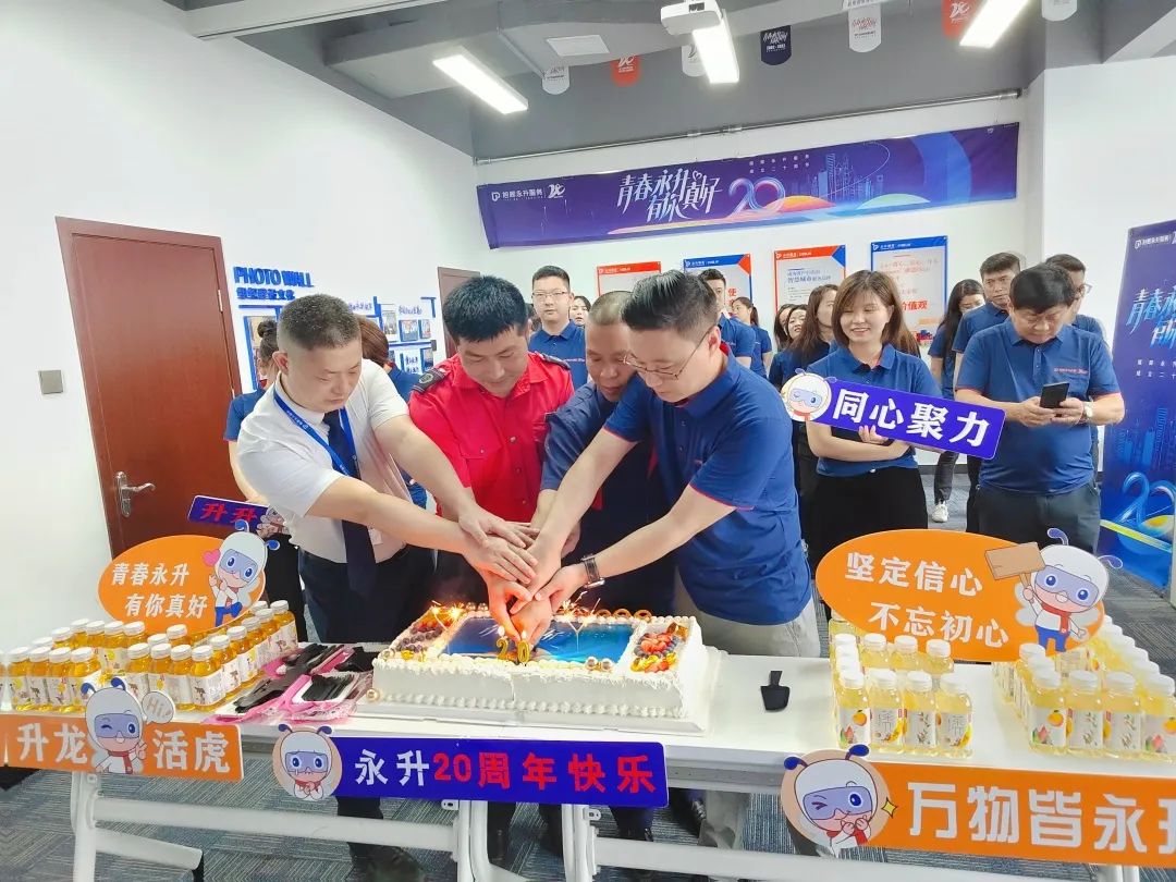 2002-2022 20年風雨歷程，20年蛻變綻放 2022年5月31日 適逢旭輝永升服務20週年之際 旭輝永升服務集團20週年特別早會在線舉辦 一 歲月爲證  奮鬥不止 圖 旭輝永升服務集團董事會主席  林中 「回望二十年，旭輝永升從『初出茅廬』到成功上市並位居行業前列，在多方面實現從0到1的突破，在重大洪災、疫情面前扛起責任、經受考驗，關鍵就在於每一位團結一心的旭輝永升人！」 旭輝永升服務集團董事會主席林中在致辭中首先向每一位員工夥伴致以感謝。 同時，「旭輝永升20年的風雨歷程離不開每一位業主的鞭策和認可，離不開每一位合作伙伴的尊重和默契，離不開每一位投資者的信任和支持。」他向每一位陪伴旭輝永升成長的業主、合作伙伴、投資者等同路人，表達了真摯的謝意。 2022年是旭輝永升一五戰略的第四年，是爲一五收官做衝刺準備的關鍵一年，是爲二五開局做提前佈局的關鍵一年。林中指出：「未來面臨挑戰，更加充滿機遇，機遇大於挑戰！」 “面對充滿機遇與挑戰的新形勢： 我們要更加用心服務業主，堅定不移地踐行「讓客戶省心、放心、開心」的文化價值觀； 我們要持續打磨“客戶需要，...