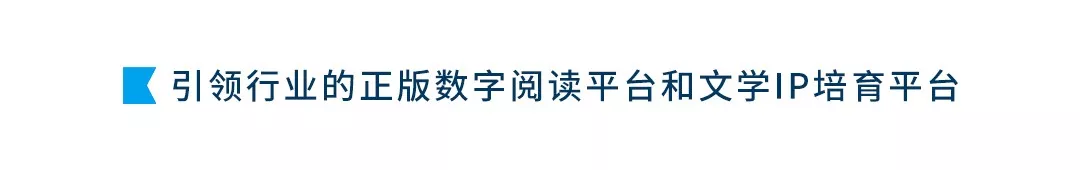 阅文集团宣布管理团队调整 腾讯和阅文深度推动IP联动和新文创内容生态发展
