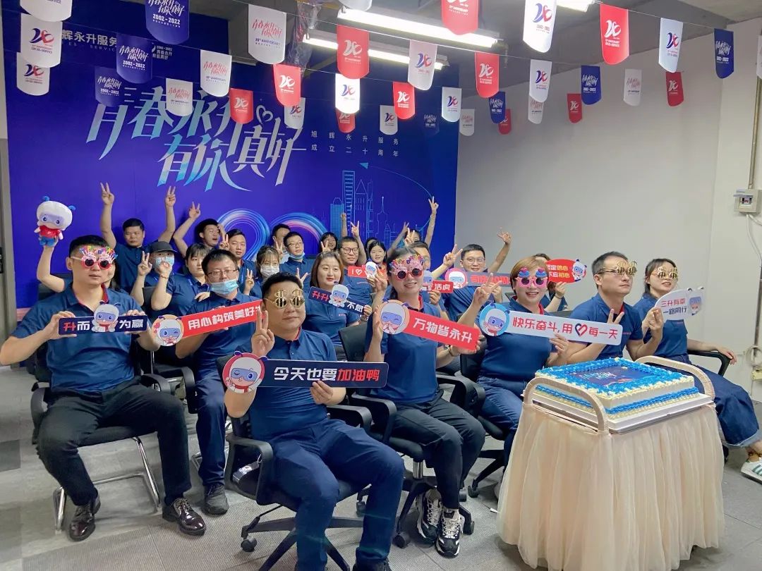 2002-2022 20年風雨歷程，20年蛻變綻放 2022年5月31日 適逢旭輝永升服務20週年之際 旭輝永升服務集團20週年特別早會在線舉辦 一 歲月爲證  奮鬥不止 圖 旭輝永升服務集團董事會主席  林中 「回望二十年，旭輝永升從『初出茅廬』到成功上市並位居行業前列，在多方面實現從0到1的突破，在重大洪災、疫情面前扛起責任、經受考驗，關鍵就在於每一位團結一心的旭輝永升人！」 旭輝永升服務集團董事會主席林中在致辭中首先向每一位員工夥伴致以感謝。 同時，「旭輝永升20年的風雨歷程離不開每一位業主的鞭策和認可，離不開每一位合作伙伴的尊重和默契，離不開每一位投資者的信任和支持。」他向每一位陪伴旭輝永升成長的業主、合作伙伴、投資者等同路人，表達了真摯的謝意。 2022年是旭輝永升一五戰略的第四年，是爲一五收官做衝刺準備的關鍵一年，是爲二五開局做提前佈局的關鍵一年。林中指出：「未來面臨挑戰，更加充滿機遇，機遇大於挑戰！」 “面對充滿機遇與挑戰的新形勢： 我們要更加用心服務業主，堅定不移地踐行「讓客戶省心、放心、開心」的文化價值觀； 我們要持續打磨“客戶需要，...