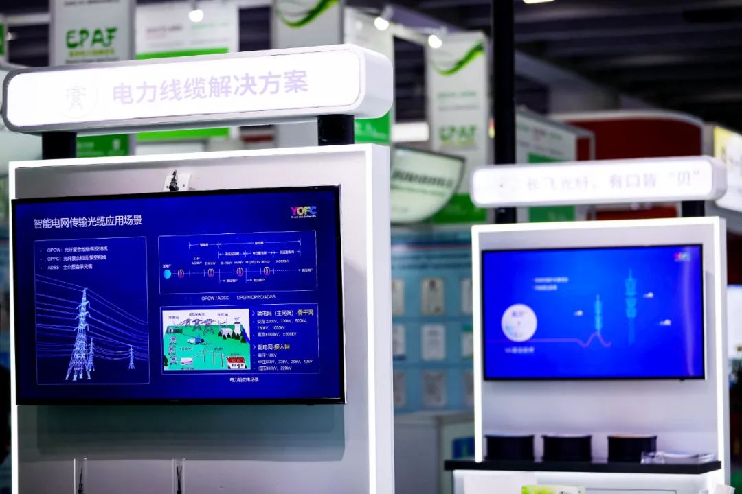 On September 23-25, the 5th Asian Electric Power and Smart Grid Exhibition was held at the Guangzhou China Import and Export Fair Complex. Changfei Optical Fiber & Cable Co., Ltd. (hereinafter referred to as “Changfei Company”, stock code: 601869.SH, 06869.HK) brought products and demonstration solutions such as OPGW and ADSS optical cables commonly used in electric power, Bay-series optical fiber, optical cable online monitoring systems, and distributed optical fiber temperature measurement systems, etc. to the exhibition.  Swipe left and right to view the gallery Power cable solutions Power communication is the foundation of ubiquitous Internet of Things and smart grids. Changfei provides complete cable solutions based on OPGW, OPPC, ADSS and other products for power communication. Combined with Changfei's diverse optical fiber series products, Changfei's OPGW and OPPC products have the advantages of a larger number of optical fiber cores and a longer transmission distance, which can greatly reduce construction, operation and maintenance costs. Bay series optical fiber Changfei's high-performance, high-quality, and widely connected Bei series optical fiber has various optical fiber products covering all scenarios from access networks to backbone networks, from land to ocean, and has formed an optical fiber brand with independent intellectual property rights and strong quality competitiveness using eBay, Chaobei, Liangbei, Quanbei, etc., to meet the connectivity needs in multiple scenarios. Optical cable online monitoring system The optical cable line automatic monitoring and protection system is an intelligent system for the management and maintenance of optical fiber networks. It has optical cable monitoring, alarm, fault analysis, positioning, fault management...