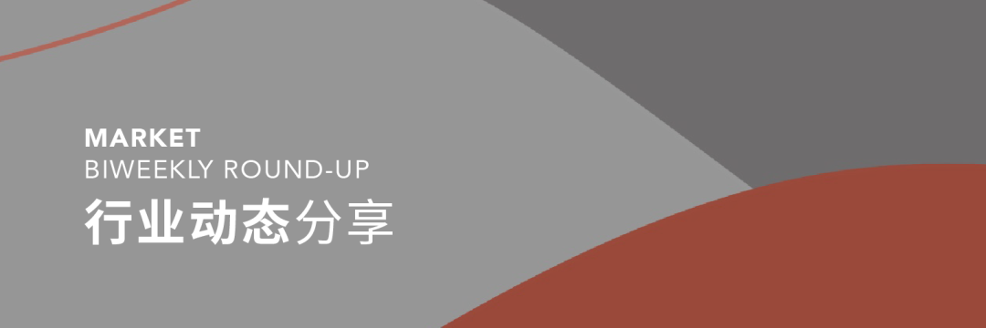 Huaxing Capital M&A and Strategic Investment Biweekly Report Vol.57