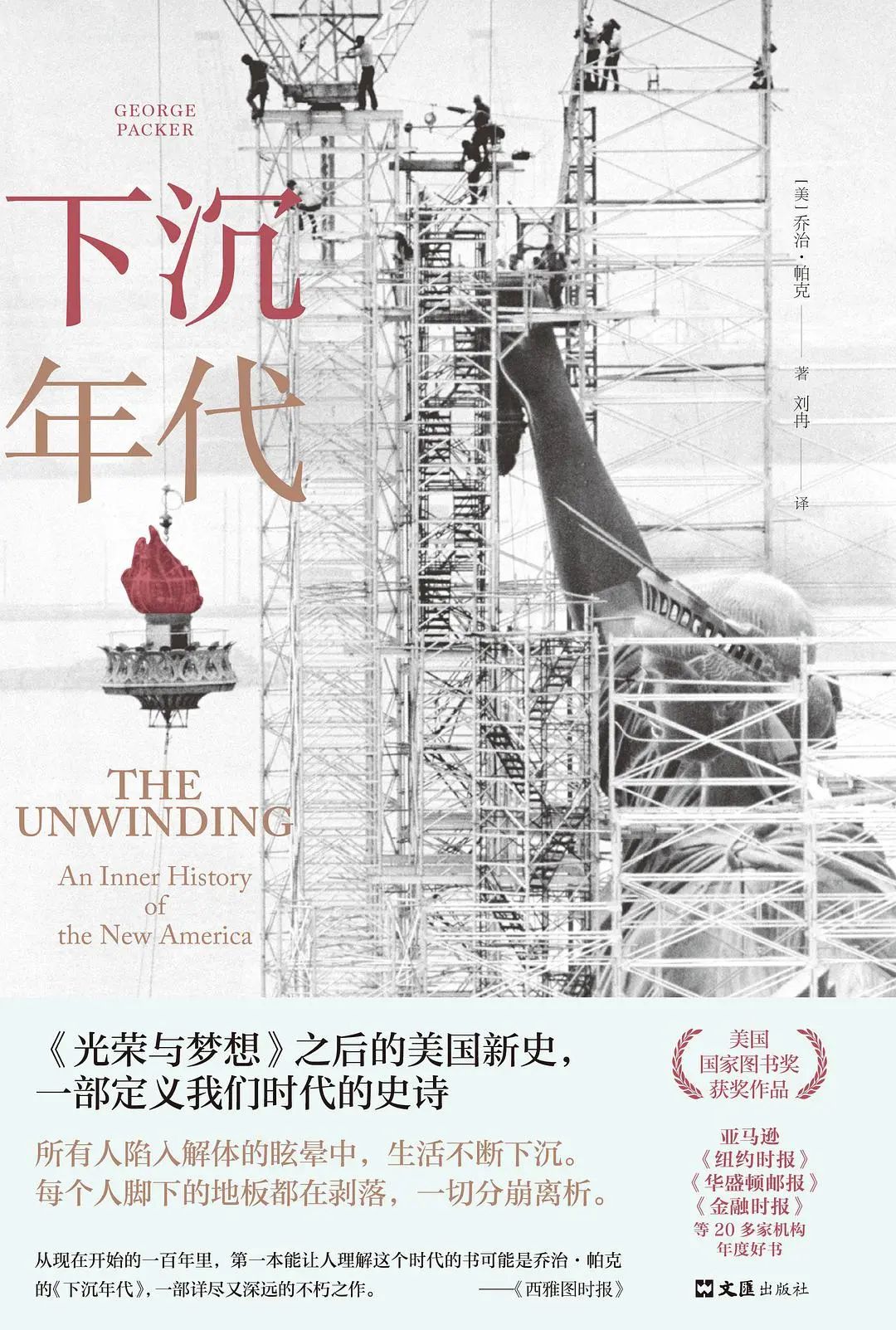 Are you in a book drought? Here are 50 good books of the year selected by 33 book reviewers, shared with you. Today, the 'Literary Critics and Media Book Critics' list - the Searchlight Book Critics' Good Books List for 2021 has been released. Industry-renowned experts and critics such as Pan Kaixiong, Director of the Searchlight Judging Committee and former Vice President of China Publishing & Media Holdings, Qiu Huadong, Secretary of the China Writers Association, Xiao Jinghong, Deputy Director of the China Writers Association Network Literature Research Institute, Yang Chen, Vice President and Editor-in-Chief of China Lit, and Yao Haijun, Deputy Editor-in-Chief of 'Science Fiction World,' attended the event to announce the list of works. First independent list for online literature. This time, the 'Searchlight Book Critics' Good Books List' established the 'Top Ten Original Online Novels' list for the first time in the 2021 annual list. The 10 selected works have all sparked great attention among reader cohorts or led new trends in online literature creation. The top 10 works on the list are: 'Lin Yuan Goes to the Abyss' by Zhaizhu, 'The Calamity of Ten Thousand Tribes' by Eagle Eating Chickens, 'Miss Biao' by Zhizhi, 'Spring Comes' by Winter Willow Leaves, 'Dafeng Dagengren' by Selling Newspaper Boys, 'Super Divine Machinery Master' by Qi Peijia, 'Starting from Gaming to Losing Money and Becoming the Richest' by Qingshan Quzui, 'I Can Fix Air Conditioners' by I Have an Adventure House, 'Cross-Border Provocation' by Fu Nine, and 'Hunting for Counterfeit Goods' by Liu Xiaohui. How many of these have you followed so far? Announcement of 40 good traditional literature books At the event, the Deputy Curator of the China Modern Literature Museum Li Er, Deputy Editor-in-Chief of 'People's Literature' Xu Zechen, Secretary of the Secretariat of China Writers Association Qiu Huadong, and Deputy Editor-in-Chief of Tencent News Yang Ruichun respectively announced the 'Top Ten Chinese and Foreign Novels' and 'Top Ten...' of the 2021 Spotlight Annual List.