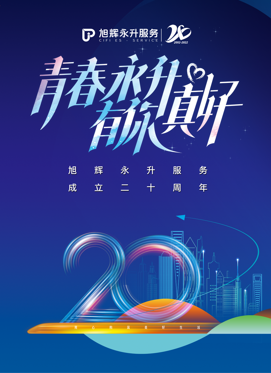 2002-2022 20年風雨歷程，20年蛻變綻放 2022年5月31日 適逢旭輝永升服務20週年之際 旭輝永升服務集團20週年特別早會在線舉辦 一 歲月爲證  奮鬥不止 圖 旭輝永升服務集團董事會主席  林中 「回望二十年，旭輝永升從『初出茅廬』到成功上市並位居行業前列，在多方面實現從0到1的突破，在重大洪災、疫情面前扛起責任、經受考驗，關鍵就在於每一位團結一心的旭輝永升人！」 旭輝永升服務集團董事會主席林中在致辭中首先向每一位員工夥伴致以感謝。 同時，「旭輝永升20年的風雨歷程離不開每一位業主的鞭策和認可，離不開每一位合作伙伴的尊重和默契，離不開每一位投資者的信任和支持。」他向每一位陪伴旭輝永升成長的業主、合作伙伴、投資者等同路人，表達了真摯的謝意。 2022年是旭輝永升一五戰略的第四年，是爲一五收官做衝刺準備的關鍵一年，是爲二五開局做提前佈局的關鍵一年。林中指出：「未來面臨挑戰，更加充滿機遇，機遇大於挑戰！」 “面對充滿機遇與挑戰的新形勢： 我們要更加用心服務業主，堅定不移地踐行「讓客戶省心、放心、開心」的文化價值觀； 我們要持續打磨“客戶需要，...