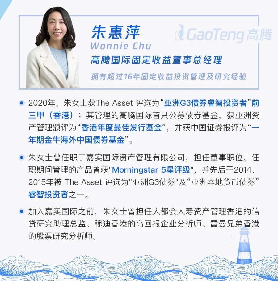 朱惠萍（Wonnie Chu）   高騰國際固定收益董事總經理  一、最近債市發生了甚麼？  近期華晨、永煤的違約引發市場擔憂，信用債市場風波再起。從歷史上看，中國正在循序漸進的打破剛兌，過去市場也已經歷幾輪影響較大的信用債違約事件：2014年超日債，2015-2016年如中國中鋼、中鐵物資、東北特鋼等過剩產能國企違約，2016年後資質較差的民企開始常態違約。違約對債市而言已不再陌生，但爲何這次違約市場聚焦如此之高呢？  在過往幾輪違約潮後，市場已變得更爲謹慎理性，也更關注信用資質本身，而非單純“信仰”，但在本輪違約事件中，市場投資者發現了逃廢債的影子、例如企業劃撥資產後便發生違約債券，這使得投資者擔憂廣泛的學習效應，引發企業“主動”違約潮，因此不少資質有所瑕疵的債券都被投資者大量恐慌性拋售，從而放大了市場的衝擊。  近兩年隨着自媒體的興起，本輪事件引發的社會關注度大幅提高。但不論從違約的級別和目前對市場帶來的衝擊來看，實質影響均遠遠低於2015-2016年國企首次違約給市場帶來的震撼。（本輪曝光的“踩雷”機構數量也遠遠低於2015-2016，而信用債的拋售範圍和力度蔓延...