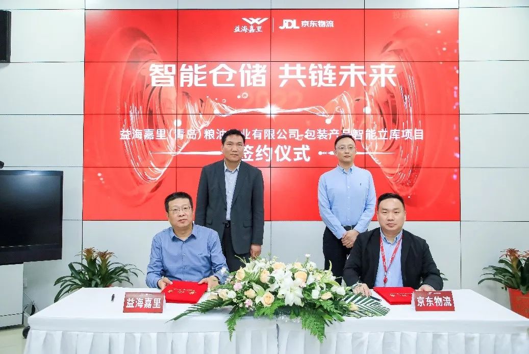 JD Logistics and Yihai Kerry reach cooperation to set a benchmark for automated three-dimensional warehouses in the grain and oil industry