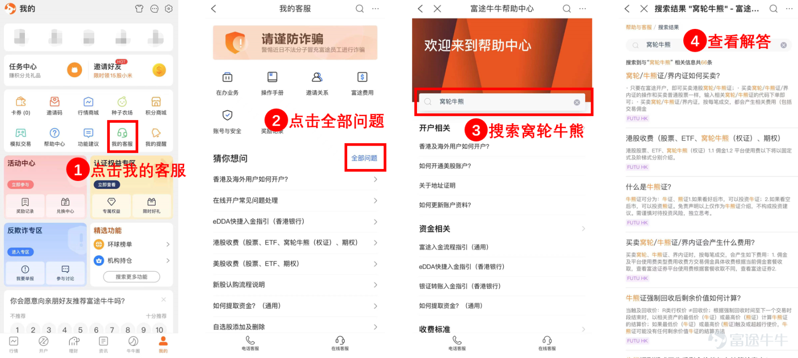 今年港股行情让90%以上的港股股民都心碎了，虽然行情并不如意，但是玩赚牛牛发现牛牛圈内还有一批活跃的窝轮牛熊交易者，面对持续的跌市，从容应对之余，还能玩得风生水起。  究竟如何才能像大神一样玩好窝轮牛熊？玩赚牛牛为大家整理了牛牛圈内窝轮牛熊达人的独家干货。无论你是港股新手，还是实盘老司机，只要你对窝轮牛熊交易感兴趣，我们墙裂推荐你看完这篇通关攻略。  全文导读： MISSION1：窝轮牛熊入门篇 MISSION2：窝轮牛熊进阶篇 MISSION3：窝轮牛熊避坑篇 MISSION4：窝轮牛熊复盘篇 彩蛋：宗师级窝轮牛熊投资感悟  事不宜迟，立即送上干货：  1.窝轮牛熊入门篇 窝轮牛熊到底是什么？适合谁玩？想要快速入门窝轮牛熊，看下面就对了[壞笑][壞笑] ·什么是窝轮？牛熊证？ @读懂港美股《8天135倍！究竟如何以小博大，单车变摩托？！》 @玩赚牛牛《港剧中经常被cue的“窝轮”，到底是什么？》、《玩的就是心跳！聊聊这两天“过山车”的牛熊证》  ·窝轮与牛熊证的区别？ @90後全職女炒家《【...