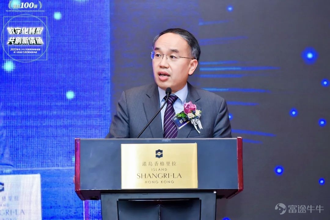 数字化转型 共创新价值 2022香港上市公司发展高峰论坛暨第十届港股100强颁奖典礼 2023年2月24日，由港股 100 强研究中心主办，财华社、富途安逸、洞视科技联合协办的“数字化转型，共创新价值”——2022香港上市公司发展高峰论坛暨第十届港股100强颁奖盛典在香港港岛香格里拉大酒店隆重举行。 视频精彩回放：  活动由来自政府、院校、金融机构与上市公司的嘉宾们参与，围绕数字经济时代下的企业转型新机遇进行了深入研讨。 论坛开幕致辞环节，香港财经事务及库务局局长许正宇先生，GBS， JP与第十三届全国人大常委谭耀宗先生，大紫荆勋贤，GBS，JP为论坛开幕致辞。 许正宇在致辞中表示，香港政府多年以来紧贴国际趋势，以建设具有活力、持续发展的国际融资平台为目标，实施一系列上市制度改革，便利新经济公司和海外发行人在港上市，取得了显著成效。他透露今年还将继续优化上市机制，整体加强香港作为全方位国际融资中心的竞争力；同时在金融科技方面，香港政府还会继续推进各项金融科技基建，加快提供金融服务效率，提...