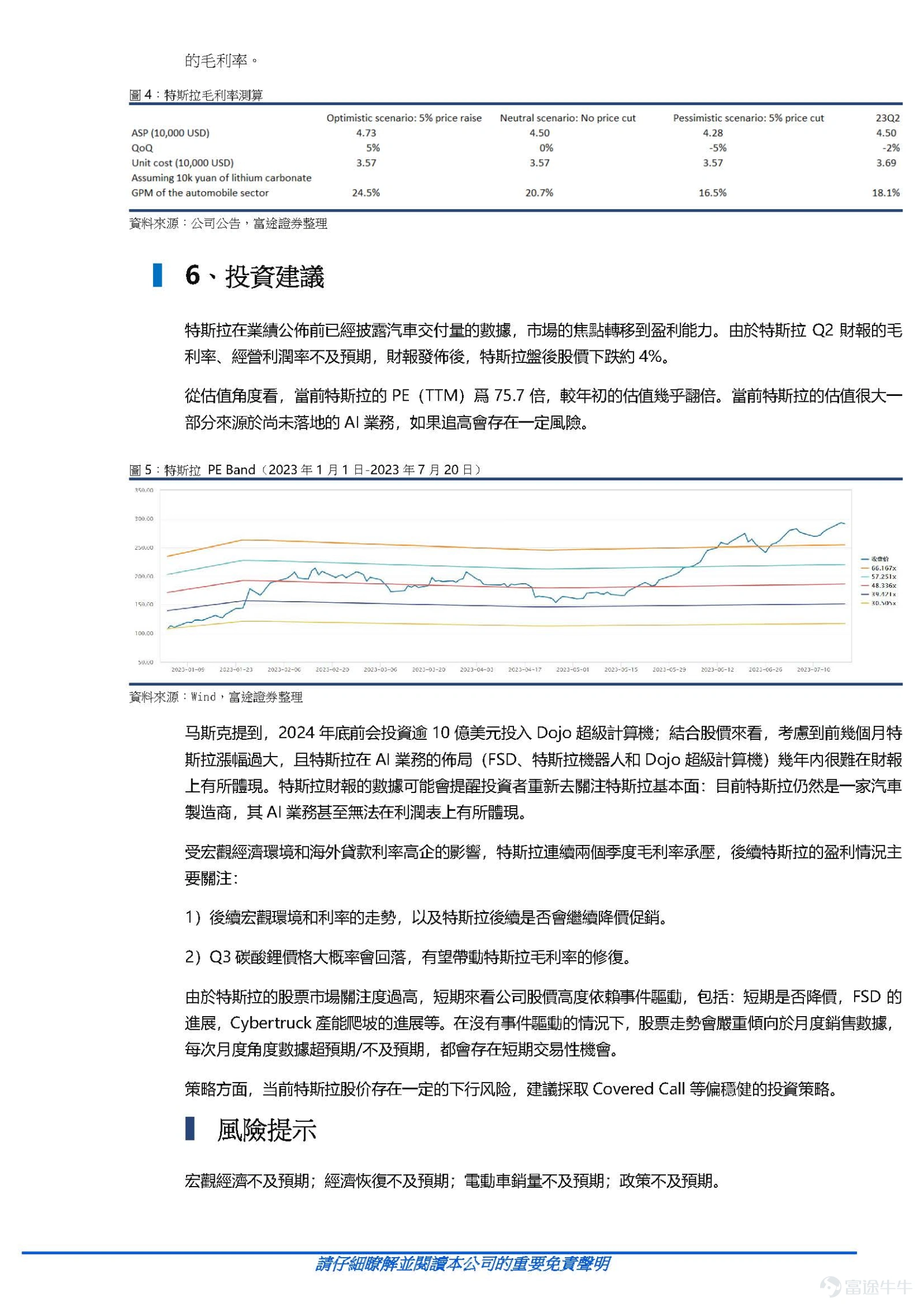 #Check the earnings with Futubull# event in the world. On July 20th, Tesla released its second quarter financial report. Tesla's total revenue for the second quarter was $24.927 billion, a year-on-year increase of 47%; gross profit was $4.533 billion, a year-on-year increase of 7%; gross margin was 18.2%, lower than the first quarter's 19.3% and the same period last year's 25%. Operating profit decreased by 3% year-on-year to $2.399 billion; operating margin was 9.6%, lower than the first quarter's 11.4% and the same period last year's 14.6%; GAAP net profit attributable to common shareholders was $2.703 billion, a year-on-year increase of 20%; earnings per share attributable to common shareholders was $0.78, a year-on-year increase of 20%. Key Points Tesla's Q2 profitability slightly below expectations Tesla's gross margin for the second quarter was 18.2%, lower than the market's expected 18.8%. In the first quarter, Tesla's gross margin was 19.3%, lower than the fourth quarter's 24%; the operating profit margin for the second quarter fell below 10% to 9.6%, nearly 5% lower than a year ago. The current macroeconomic environment is highly uncertain, and Tesla's Q3 gross margin still faces certain pressure. Musk mentioned during the earnings call that with the rise in loan interest rates, many consumers will be more hesitant when taking out loans, as this also means that automobile prices will indirectly rise. If loan interest rates continue to rise, Tesla will choose to lower prices so that more consumers can afford it. Currently, Tesla's gross margin...