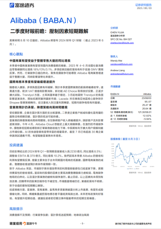 Alibaba（BABA.N）|  二季度業績前瞻：壓制因素短期難解