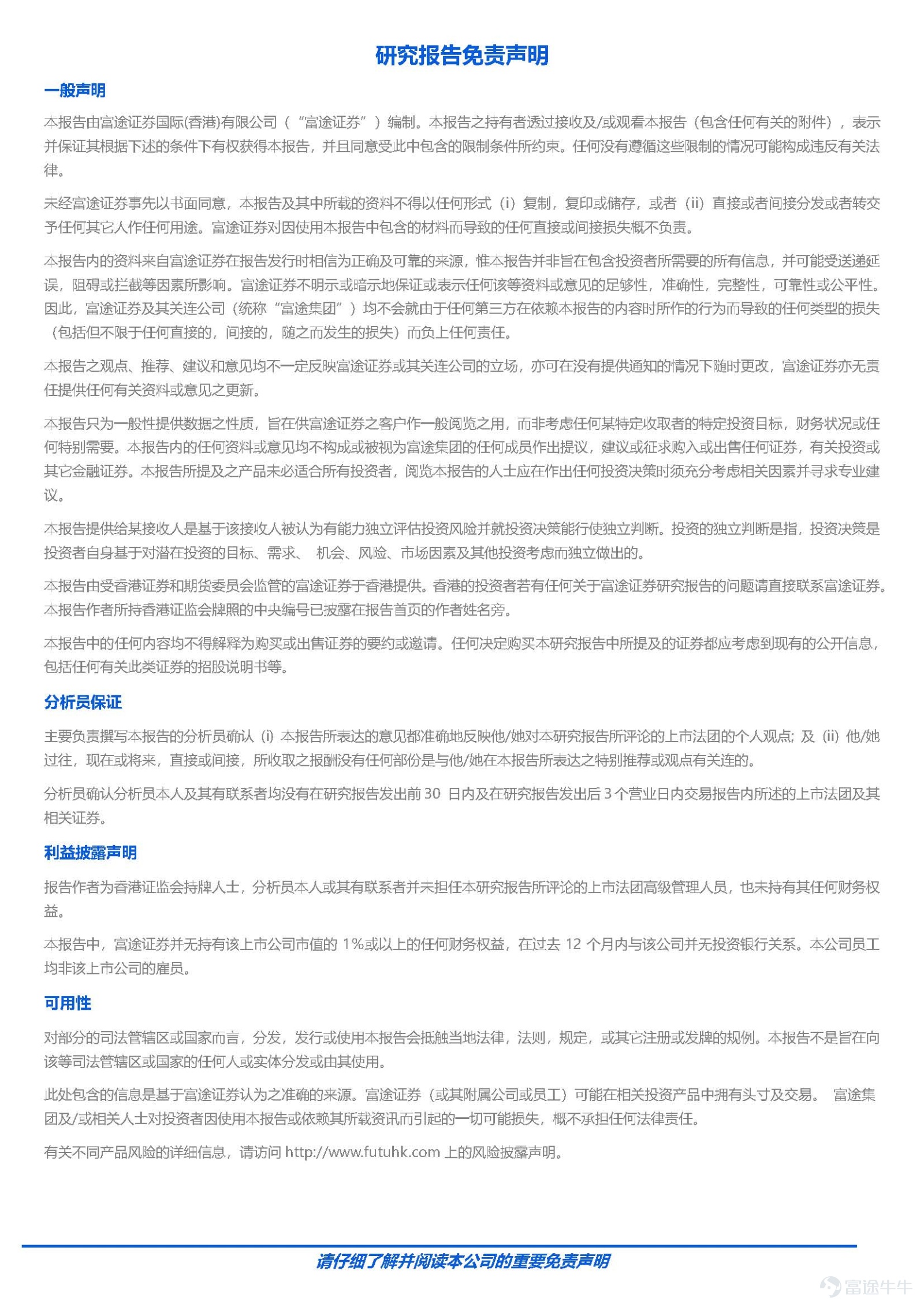 事件 特斯拉將於美國東部時間 7月 19 日美國股市收盤後（北京時間 7月 20 日）發佈 2023年第二季度財報。 核心觀點 1、汽車業務： 銷量超預期，毛利率或將持續承壓 第二季度，特斯拉總共交付了46.61 萬輛車，環比增長了 10.2% 。這個數字比市場預期的 44.5 萬輛高出了 4.7% 。我們認爲特斯拉銷量超預期得益於其在北美地區的降價和讓利政策 ，包括：四月份下調北美地區的售價、 Model 3 全系列車型的用戶可享受 7500 美元的全額補貼、免費充電、提供靈活的保險補貼等促銷政策。 隨着 Q2 銷量的公佈，市場的焦點轉移到公司 Q2 的毛利率。特斯拉一季度的毛利率僅爲 19.3%，跌破 20% 的紅線，環比下降了 6.3%，顯著影響了市場情緒。根據彭博，市場普遍預期特斯拉 Q2 的毛利率爲 18.7%，環比下降了 0.6%，主要系特斯拉在美國的降價和讓利策略 。 2、AI 業務： 短期內幾乎沒有業績落地，卻貢獻了接近一半的估值 公司五月份以來股價的強勁表現主要來源於投資者對AI 概念的追捧。特斯拉一直在人工智能、科技領域...