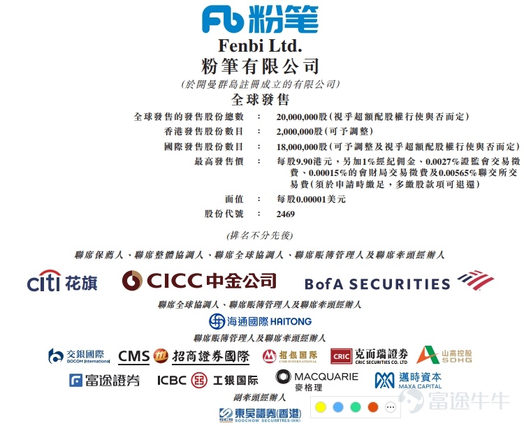 富途資訊12月23日消息,$粉筆 (02469.HK)$正在招股中,於12月23日至12月30日招股,公司擬發行2000萬股股份,其中公開發售200萬股,國際發售1800萬股,每股發行價9.5-9.9港元,每手500股,預期將於1月9日上市。 粉筆是中國的非學歷職業教育培訓服務供應商,致力於通過技術提供高質素非學歷職業教育培訓服務。該公司主要爲謀求在公共職務和事業單位以及其他若干專業和行業發展的成人學員提供全套的招錄和資格考試培訓課程。該公司已經成功地將「粉筆」打造成中國職業考試培訓行業中最知名的品牌之一。 粉筆開發出一套具有強大協同效應的全面職業考試培訓產品及服務組合。該公司開發了高質量的直播或錄播形式的在線培訓課程,並輔以在線自學資料及工具。該公司於2020年5月大範圍推出線下培訓,擴展目標市場及服務更廣泛的學員羣體。 憑藉線上業務積累的龐大用戶羣和良好的聲譽,粉筆能夠識別有線下教育需求的用戶並將其轉化爲線下招生,這使公司能夠迅速有效地擴大線下業務。 粉筆亦建立了集中的運營系統,確保線上線下相結合(「OMO」)的協同效益及運營效率。...