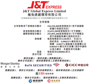 IPO | Jitu Express-W is now offering shares and is expected to be listed on October 27