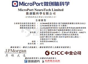 IPO News | MicroPort Brain Science begins its offering today, with an expected listing on July 15