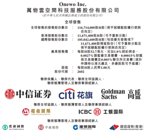 新股發售 | 萬物雲今起招股，預計9月29日上市