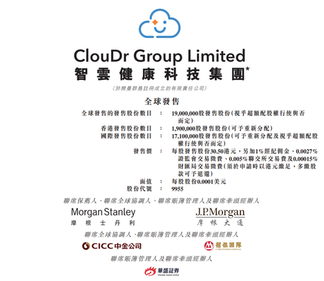 新股發售 | 智雲健康今起招股，預計7月6日上市
