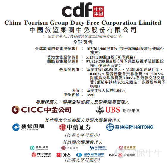 富途資訊8月15日消息,$中國中免 (01880.HK)$正在招股中,於8月15日至8月18日招股,公司擬發行1.027619億股股份,其中公開發售513.82萬股,國際發售9762.37萬股,每股發行價143.50-165.50港元,每手100股,預期將於8月25日上市。 中國中免成立於1984年,經過近40年的發展,已經發展成爲全球最大的旅遊零售運營商,專注爲境內外旅客和中高端客戶銷售優質的免稅和有稅商品,形成全方位的購物體驗。根據弗若斯特沙利文的資料,按照銷售收入計算,公司的全球排名在過去10年不斷提升,從2010年排名的第19名提升到2015年第12名、並於2019年進一步升至第四,及於2020年及2021年位列全球第一。 2021年,公司佔全球旅遊零售行業市場份額的24.6%。 中國中免以免稅爲核心,發展中國的旅遊零售業務,並致力擴大全球佈局。公司是中國唯一一家覆蓋全免稅銷售渠道的零售運營商,涵蓋口岸店、離島店、市內店、郵輪店、機上店和外輪供應店。公司擁有全國最多的免稅店。公司顯赫的市場地位很大程度上依賴中國免...