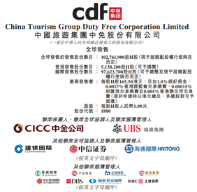 IPO | China China exemption IPO today and is expected to be listed on August 25