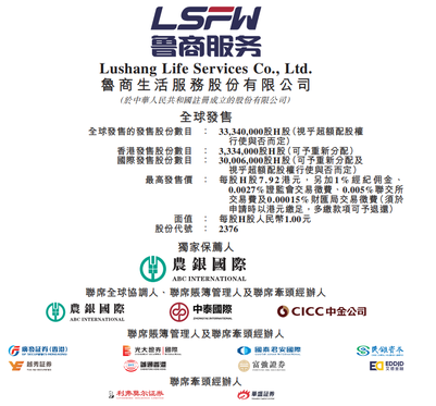 新股發售 | 魯商服務今起招股，預計7月8日上市