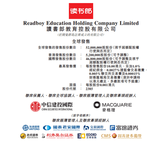 新股發售 | 讀書郎今起招股，預計7月12日上市