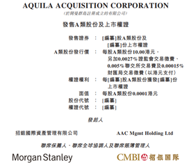 SPAC速遞 | 港股首支SPAC來襲，Aquila Acquisition遞表港交所