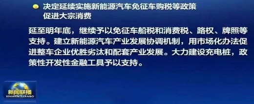 重磅！新能源汽車免購置稅延期至2023年底