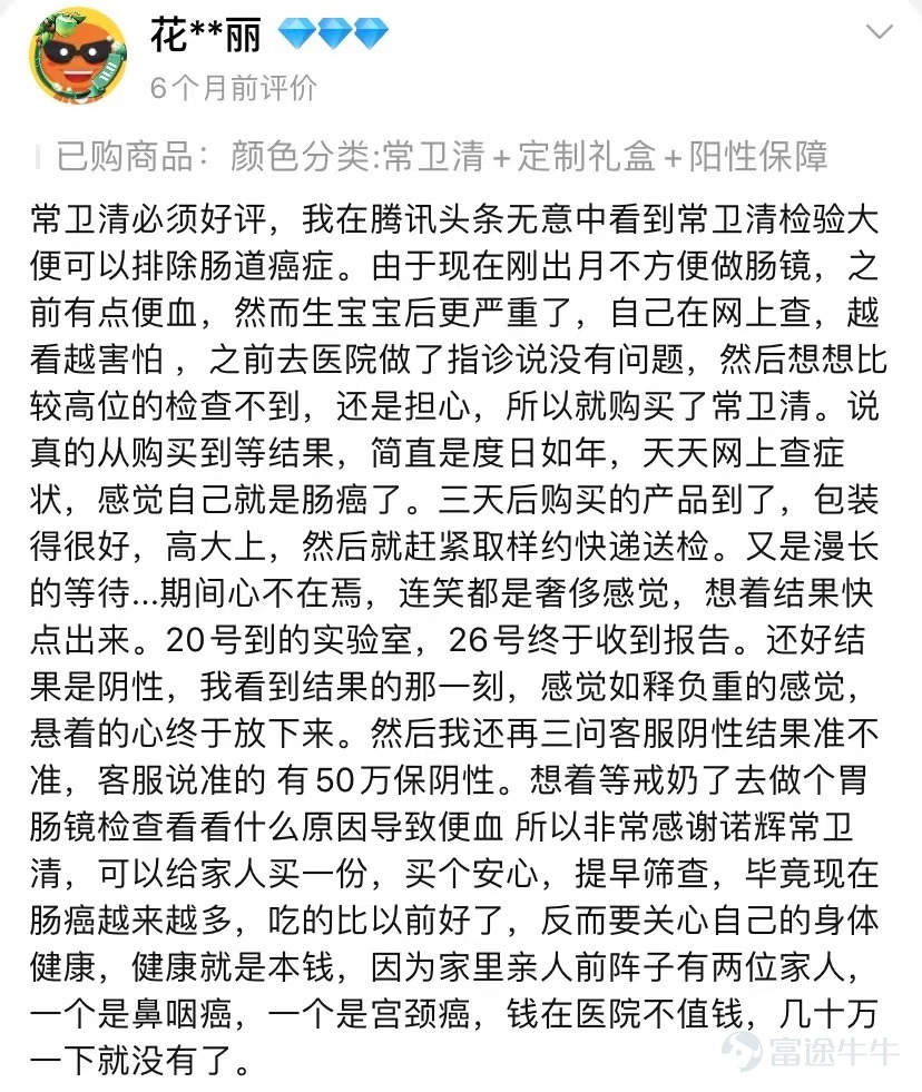 Shout out: Tomorrow is Novartis Health Pet! powder! day!  [Exclusive benefits for mooer] Talk about your wishes for the Year of the Tiger in the message area! We will select the 12 best comments and send out 6 copies of Chang Weiqing worth 1996 yuan, and a total of 6 copies of the Youyu Tube+Pup Tube, Double Gastrointestinal Worry-Free Kit. I wish you a successful 666! Prize redemption: The list of winners will be announced on February 23 (next Wednesday); after the announcement, please pay attention to the private message “Futubull of the Event” In addition, from 0:00 to 24:00 on February 18, spend 1,688 yuan or more at the official flagship stores of Nuohui Health Jingdong or Tmall and get a free gift worth 1,000 yuan. Zhou Shenghong Yunhu Gold Transfer Beads*1 + Leather Hand Strap*1   Fuhu Shengwang gastrointestinal health gift box, 30 yuan off! The starting price is 218 yuan, including a youyu tube and a pop tube. If you go both ways, you have no worries about your stomach.  218, Novartis Health's Pet Fan Day is here! Full trust and support! There was no way to report it, so we decided to distribute the big day of Novartis Health's listing to everyone, so that the anniversary of the launch also becomes Novartis Health's favorite fan day!   This year, next year, and for many years to come, every year on February 18, I send wishes for good health and good luck for the people of Fuwang for a year.   Luck is your choice Luck is your choice. Although we are in the early cancer screening industry, there aren't as many cancer patients who test positive as you think. The vast majority of users who test positive have had cancer! shoulder! Whereas! Over!  Early cancer screening is actually early cancer prevention screening. Before cancer...