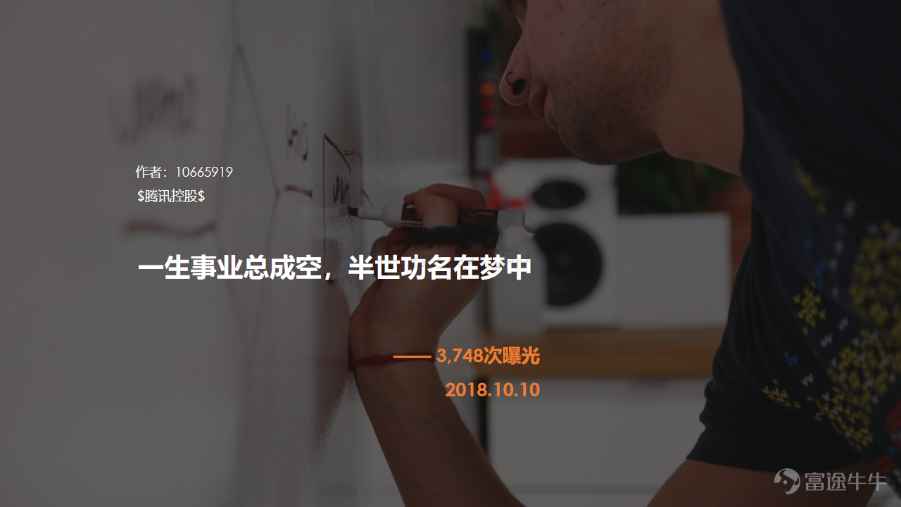 Tomorrow is the Double Ninth Festival, a traditional Chinese holiday celebrated on the ninth day of the ninth lunar month. Originating in the Warring States period, it is a time for climbing high to enjoy the distant views, admiring chrysanthemums, and composing poetry… Poem?? Wait a minute, we at the NiuNiu Circle have poetry too! Tang poetry or Chu ci? Regulated verse or quatrains? Just sit tight—here's where the good poetry begins:@请叫我一木 @深圳艾诺斯电源吴远雄 @Protege001 @Protege001 @大吉大利 今晚食雞 @远看大球球 @10665919 @南小肚 @清则无鱼 @伊可伊 @Protege001 Speaking of climbing high, the stock market has been on a downward slope for so long—have we all forgotten what it feels like to climb?