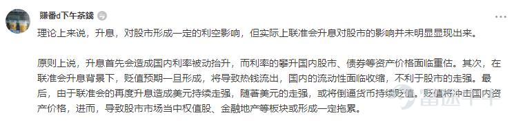 牛圈果然各路大神集合呀，十分感謝大家抽出時間，幫財小熊科普聯儲局加息的前因後果、影響幾何~  【學習時間到】 [勾引]1、戳我去評論區看大家的觀點→【牛友幫幫忙⑨】聯儲局加息究竟加的是什麼息？ [勾引]2、戳我學習→公開市場操作是些啥？鷹派、鴿派又是啥？ [勾引]3、戳我學習→不同加息週期下，美股哪些板塊最亮眼？  【牛友們說】 [玫瑰]@天神海海同學，最先給出了及時雨。加息的意思很簡單：就是銀行存款利息增加了，大家都願意把錢存銀行了，那麼市面上流通的錢就少了，在股市裏流通的錢也就少了。 [玫瑰]@韭菜嘅夢想係坐上火箭同學，科普了QE和Taper的含義。簡單來說，QE就等於央行「印鈔」，藉以購買政府及企業債券等資產，增加貨幣流通量，進而刺激銀行借貸，以達到重振經濟的作用。而Taper就是QE的反方向，本意爲「逐漸減小」，在此語境下是指央行逐漸縮減資產購買規模，逐步退出QE。 [玫瑰]@賺番d下午茶錢 同學提出，邏輯上講，聯儲局加息屬於緊縮性貨幣政策，理論上利空股市。但根據歷史數據來看，聯儲局...