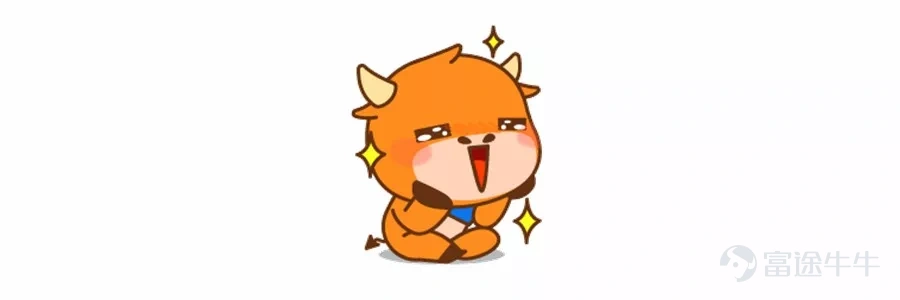 2019年10月26日，究竟是个什么日子？ 为何牛村办公楼为何深夜灯火通明？ 公休日为何牛村办公区人满为患？ 为何会议室热闹非凡？ 为何大家脸上都洋溢着难以掩饰的开心？ …  是股票涨了... 还是BUG大规模入侵？ ... 都！不！是！ 天空没有巨响，但是牛村的七周年大爬梯闪亮登场，接下来由选表情包选到根本就停不下来的富途君为各位带来现场报道。 来了来了，最重量级的朋友们来了，各位粉丝朋友早早的便来到了活动现场，这积极性刚刚的！  来了，来了，牛村里的明星踩着红毯来了。 首先，有请幽默并且帅气的南山张学友富途高级副总裁Robin为大家介绍独一份的富途战略秘籍。