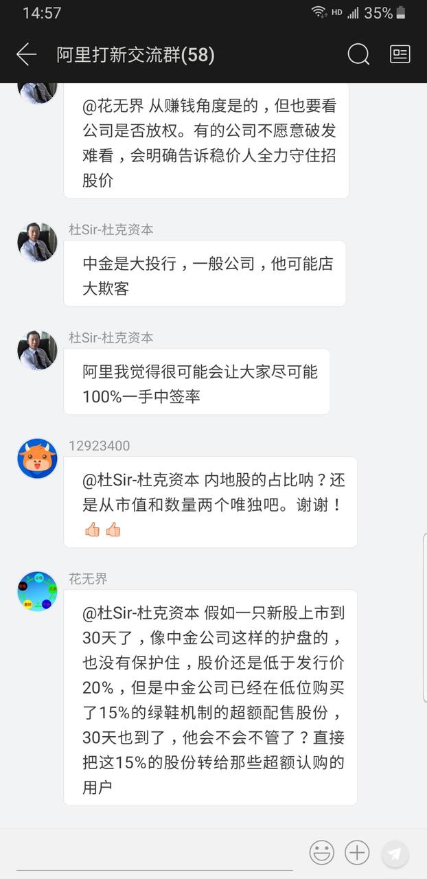 Alibaba's official IPO discussion group, packed with valuable insights; joining is like hitting the jackpot!