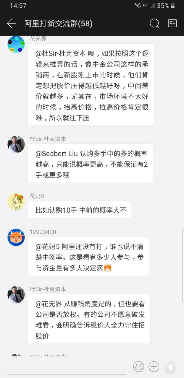 Alibaba's official IPO discussion group, packed with valuable insights; joining is like hitting the jackpot!