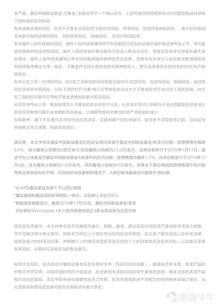 一、基金上线&限时福利 富途联合嘉实国际，联合上线的【嘉实中国收益基金】近日已经在富途基金宝平台开放认购了！港元与美元份额皆有，且该基金首次面向个人投资者开放认购，富途是目前唯一一家个人投资者可认购该基金的平台！  $Harvest China Income Fund MDis (HK0000306560.MF)$$Harvest China Income Fund MDis (HK0000161403.MF)$ 二、这只基金的投资标的是什么？ 嘉实中国收益基金主要投资于亚太区的债券，其中至少70%投资于由中国发行人所发行或担保的固定收