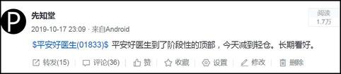 年报季｜平安好医生嬗变：不再是“洗流量”的逻辑