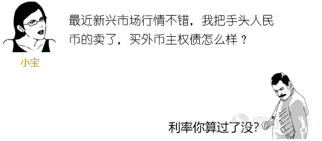 牛牛作为一方神兽，已经见过太多拿钱净干赔本买卖的惨绝人寰事迹。在债券市场中，也有很多闭眼砸钱的投资大爷，仗着「家底厚实」，随意「做慈善」，投着投着就慢慢亏钱了。 鉴于此，牛牛决定揽起守财神的角色，为大家的收益保驾护航。今天就来聊聊债券的收益来自何处，这里就不得不提到债券收益三剑客——利息收入、价差与再投资。 01 票面利率：债券从不欺负老实人 从发行开始就板上钉钉的面值、票面利率和到期日，构成了债券最基础的利息收益。 一般来说，票面利率越高，债券收益就越大，反之就越小。 对市场不敏感的朋友们，买了债券就忠心耿耿坚持到底吧，如果控制不住局势，就千万别被貌似收益更好的产品给