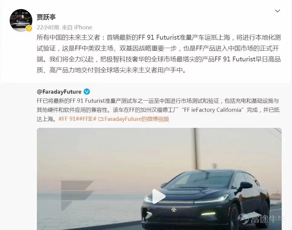 進入2023年後,Faraday Future(法拉第未來)連續爆出大動作:1月18日,法拉第未來$Faraday Future Intelligent Electric Inc. (FFIE.US)$宣佈與黃岡市簽訂戰略合作協議,賈躍亭一下子又上微博熱搜;2月6日,法拉第未來宣佈新增1.35億美元的融資,並公佈3月底量產;2月8日,法拉第未來宣佈,爲加速推進中美雙主場戰略,已將FF 91 Futurist的最新準量產車運送到中國進行本地測試和驗證;2月15日,賈躍亭微博上發佈法拉第未來準量產測試車已抵達上海。 如此看來,一直被稱爲賈躍亭跑路用的ppt車的法拉第,有點步入正途的跡象。而牽手黃岡,雖然還存在很多不確定性,但至少給了公衆產品落地的初步希望。 賈躍亭的造車夢可謂坎坷,本次能否藉此契機實現「自救」?則是最大的懸念。 01 牽手黃岡融進萬億級汽車產業集群 法拉第未來牽手黃岡最大的意義在於,可以融進湖北這個中國汽車重鎮的產業鏈集群。 汽車產業是湖北省第一大支柱產業,2022年,湖北全年生產汽車189.6萬輛,在全國排第5。其中新能源汽車產量29.3萬輛...