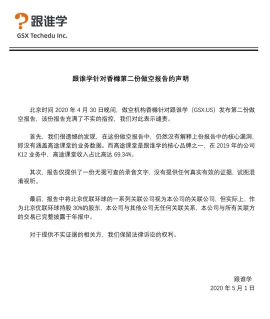 跟誰學針對香櫞第二份做空報告的聲明