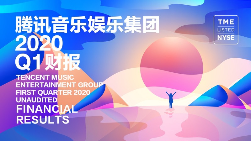 腾讯音乐娱乐集团2020Q1财报业绩持续稳健，在线音乐付费用户达4270万再创新纪录