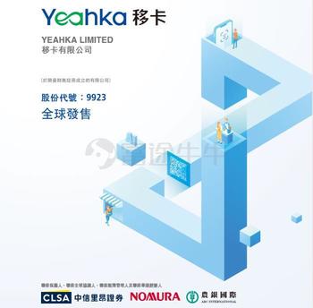 新股发售 | 移卡今起招股，预计6月1日上市