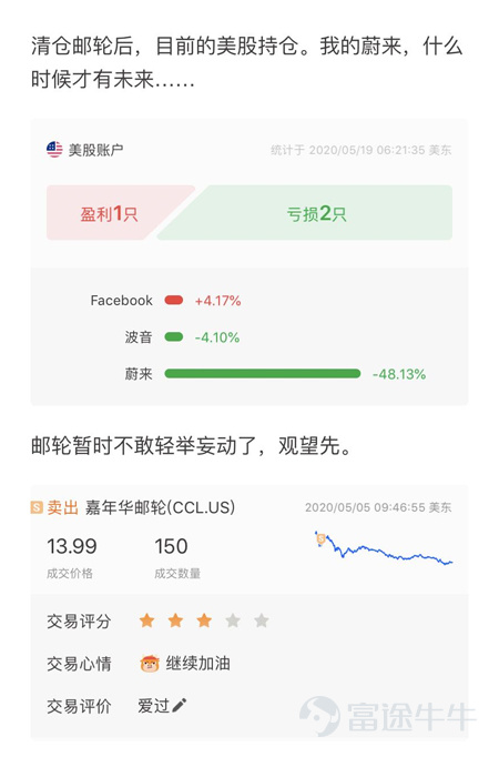 之前牛圈很多人写操作总结，需要自己截图持仓；用表格统计每只股票的买卖价格，盈亏情况；在K线图上数着密密麻麻的买卖点，看看自己短线操作了几次……但这都是过去式！ 现在富途牛牛交易笔记功能新升级，可以让你清晰记录自己当下的持仓标的的详情和盈亏对比；还能统计某段时间范围内，自己交易交易了多少只股票，操作了多次，让你的复盘更加清晰方便，有理有据。 怎么结合交易笔记功能写操作复盘？  订单，持仓，时间段内的交易数据都有了，要如何利用它们来写操作复盘呢？不同的复盘场景该怎么使用？ 其实，关键在于你想要复盘什么内容？而这些功能，就像积木，我们可以用选择不同的组合进行